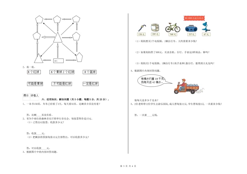 浙江省实验小学三年级数学下学期开学检测试题 含答案.doc_第3页