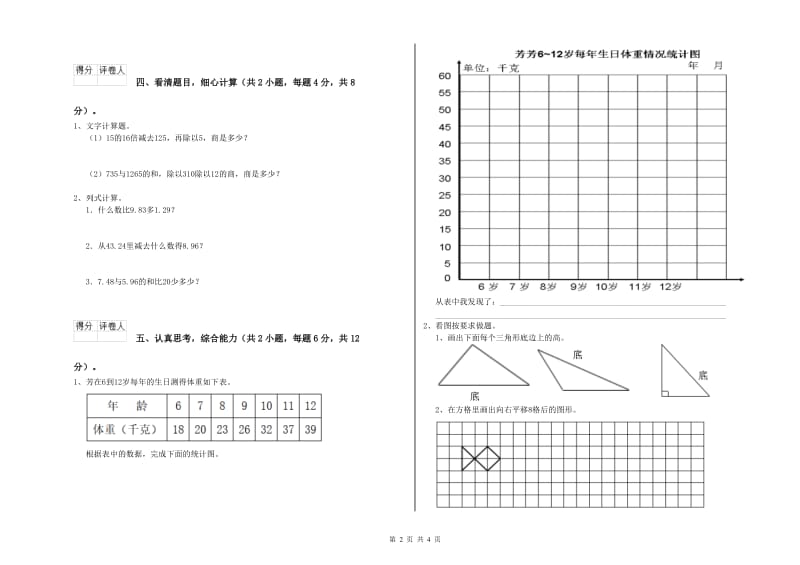 浙教版四年级数学下学期全真模拟考试试题A卷 含答案.doc_第2页