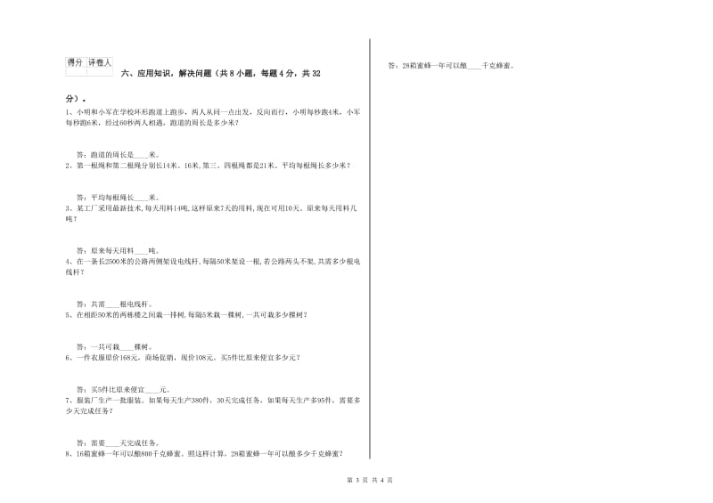 浙教版四年级数学下学期全真模拟考试试题A卷 含答案.doc_第3页