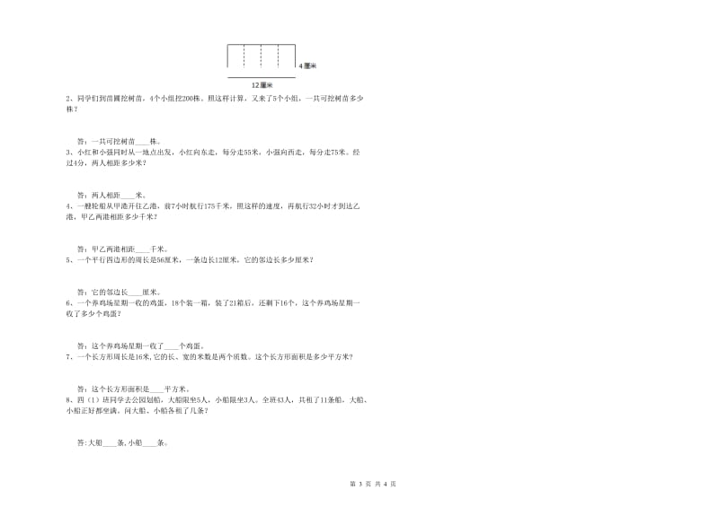 河北省重点小学四年级数学上学期能力检测试题 附答案.doc_第3页