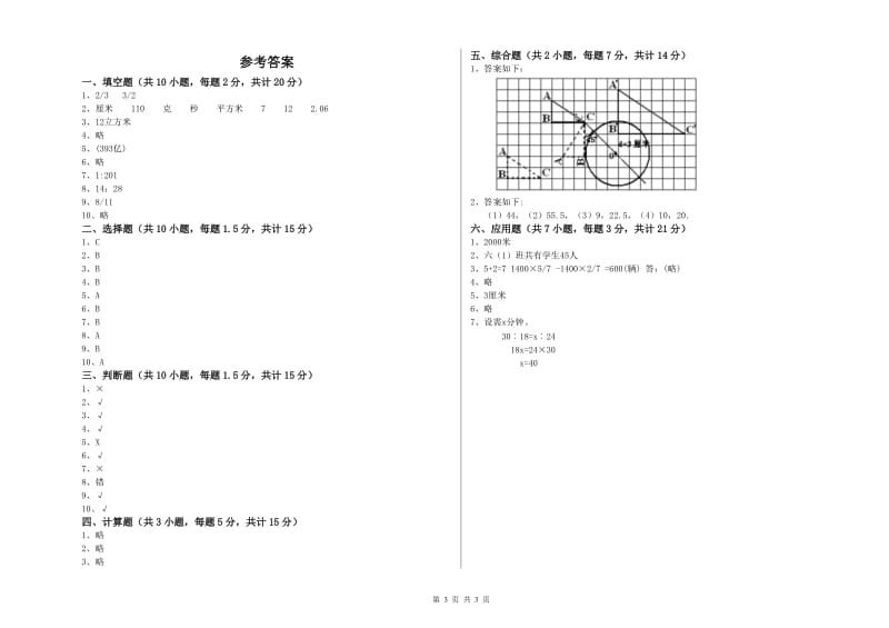 沪教版六年级数学上学期过关检测试题B卷 附答案.doc_第3页