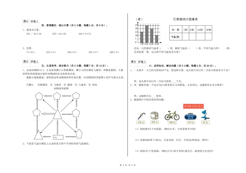 河北省实验小学三年级数学下学期全真模拟考试试卷 附解析.doc_第2页