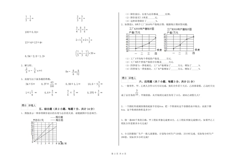 沪教版六年级数学上学期每周一练试题A卷 附答案.doc_第2页