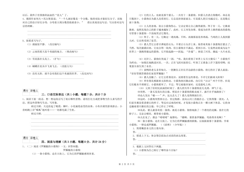 河南省小升初语文提升训练试卷D卷 附答案.doc_第2页