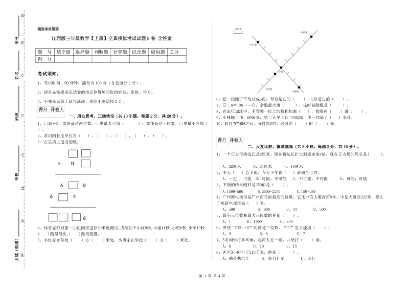 江西版三年级数学【上册】全真模拟考试试题B卷 含答案.doc_第1页