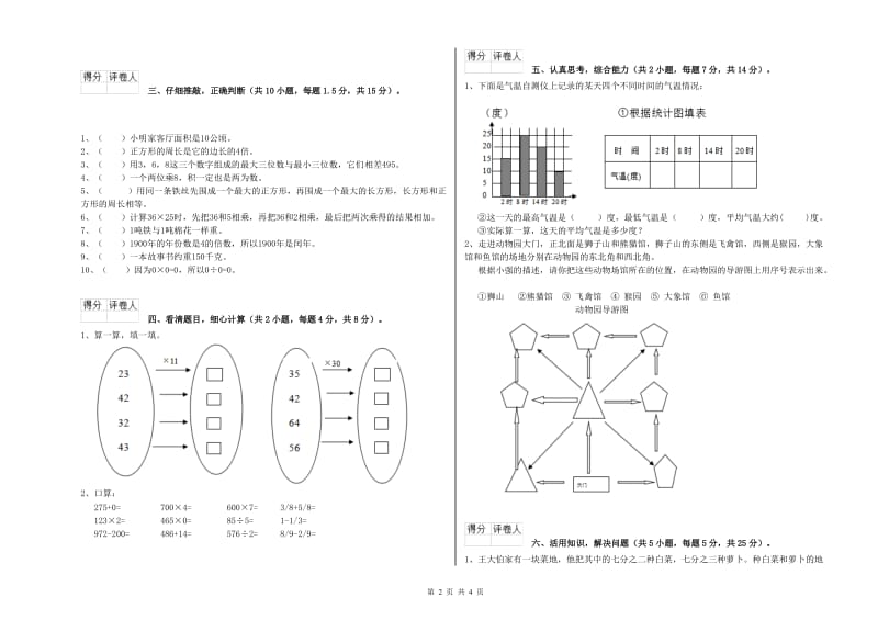 江西版三年级数学【上册】全真模拟考试试题B卷 含答案.doc_第2页