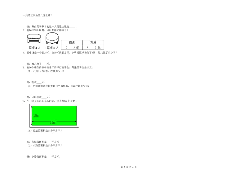 江西版三年级数学【上册】全真模拟考试试题B卷 含答案.doc_第3页