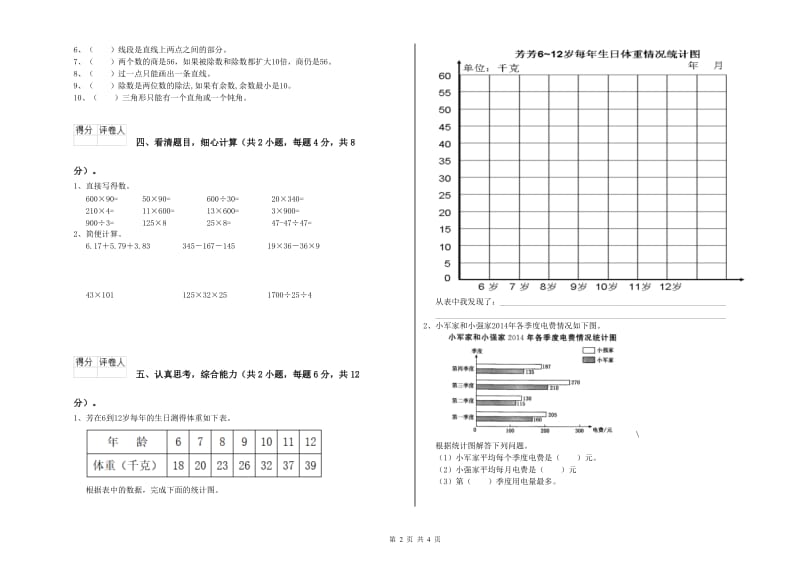 江苏省2019年四年级数学下学期每周一练试题 附解析.doc_第2页