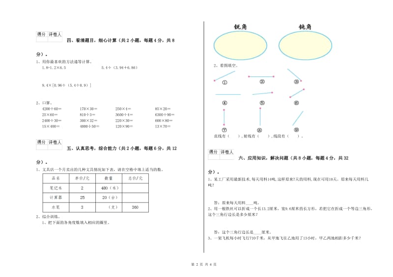 江西版四年级数学上学期过关检测试题C卷 附解析.doc_第2页