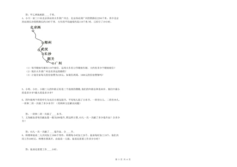 江西版四年级数学上学期过关检测试题C卷 附解析.doc_第3页