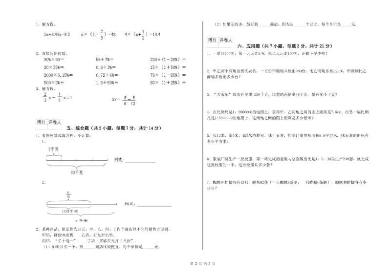 沪教版六年级数学【上册】开学考试试题B卷 附答案.doc_第2页