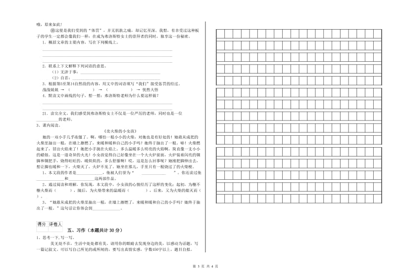 江苏版六年级语文下学期开学考试试题B卷 含答案.doc_第3页