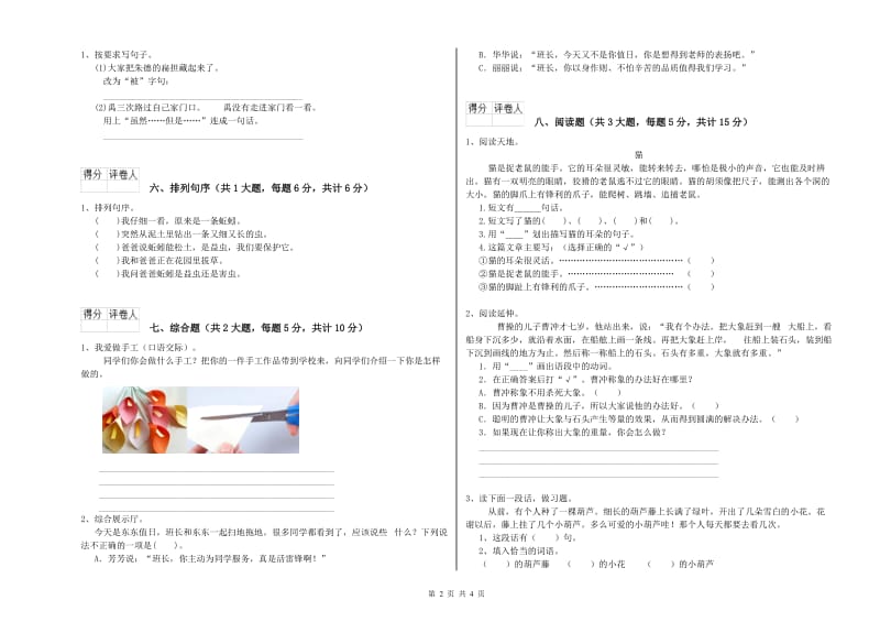 沪教版二年级语文下学期月考试卷 附解析.doc_第2页