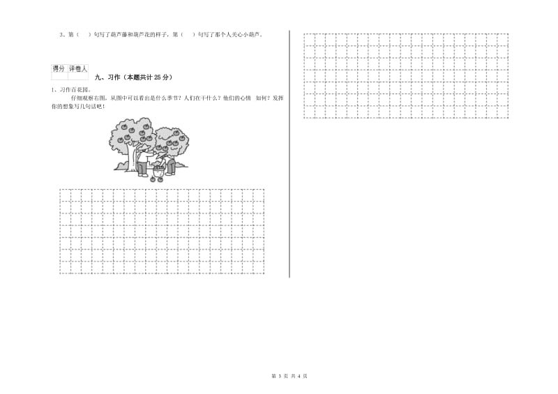 沪教版二年级语文下学期月考试卷 附解析.doc_第3页