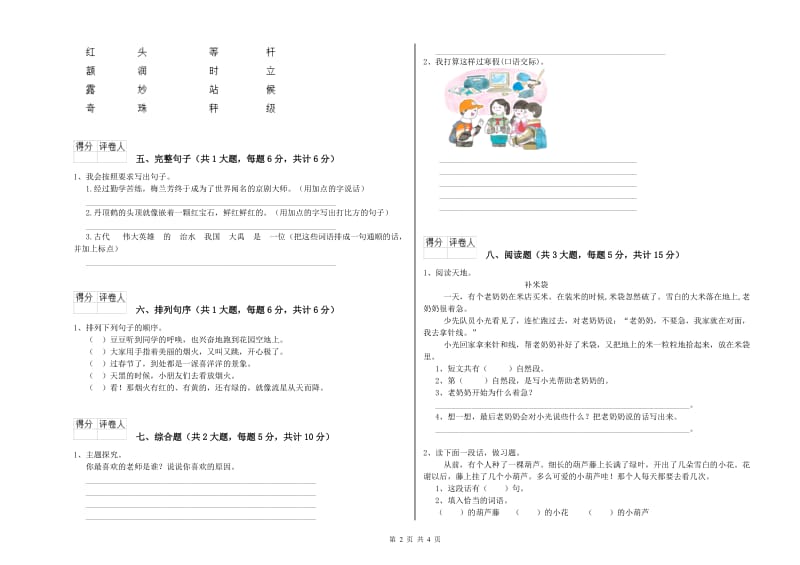 江西省2020年二年级语文下学期强化训练试题 附答案.doc_第2页