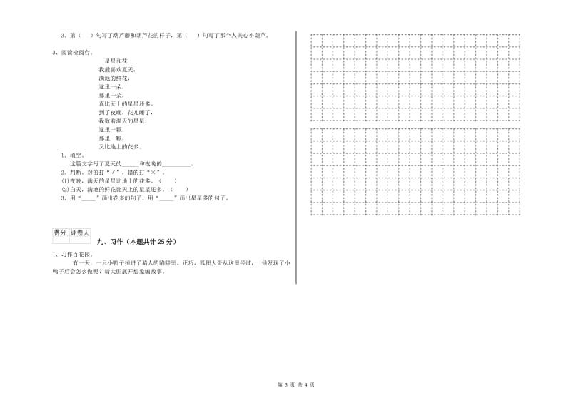 江西省2020年二年级语文下学期强化训练试题 附答案.doc_第3页