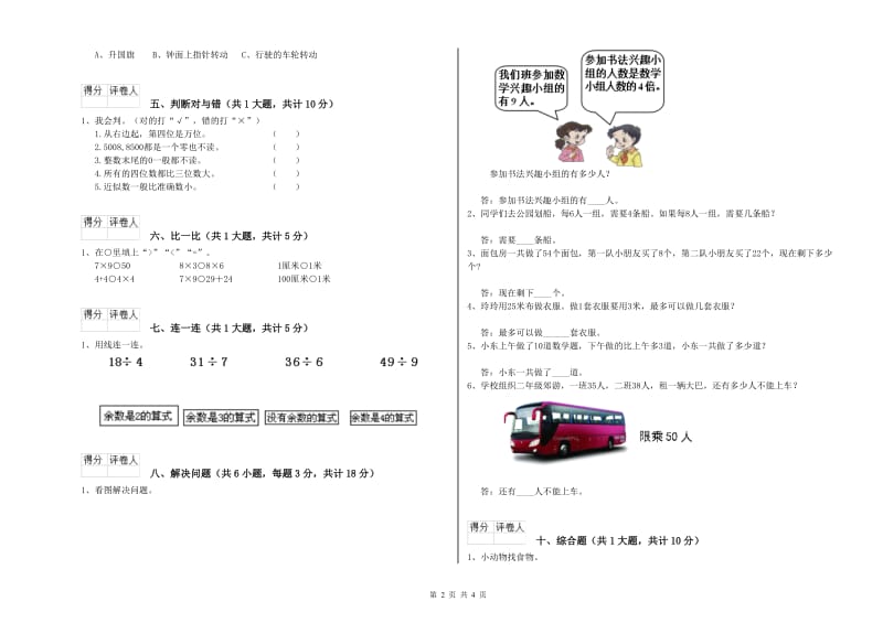 江苏版二年级数学【上册】综合练习试题C卷 附答案.doc_第2页