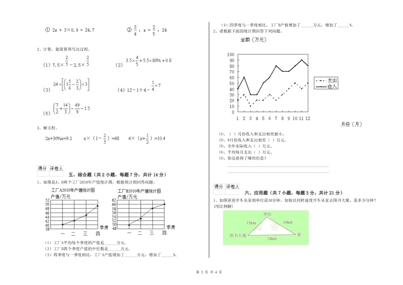 江苏版六年级数学上学期强化训练试题D卷 含答案.doc_第2页