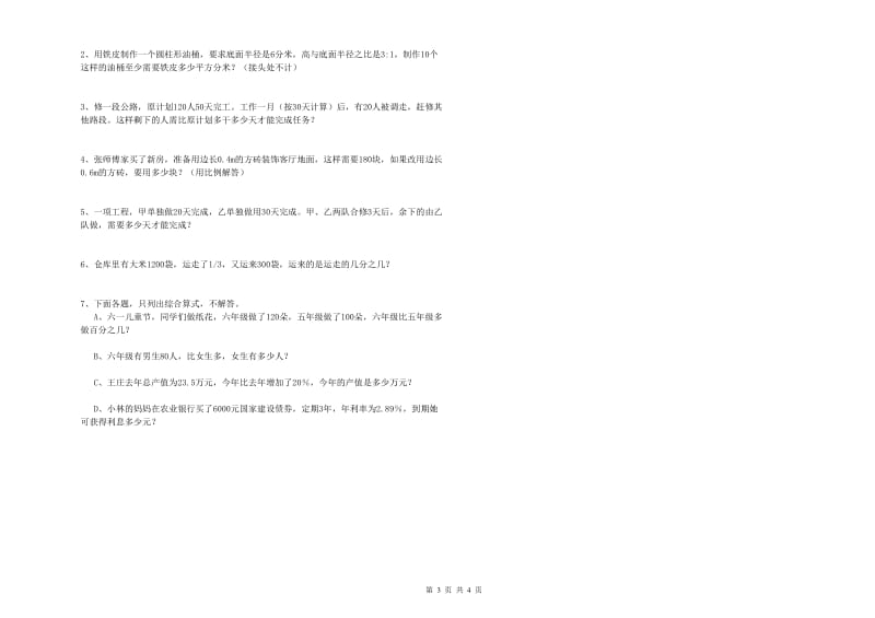 江苏版六年级数学上学期强化训练试题D卷 含答案.doc_第3页