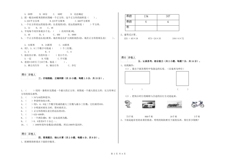 江西版2019年三年级数学下学期期中考试试题 含答案.doc_第2页