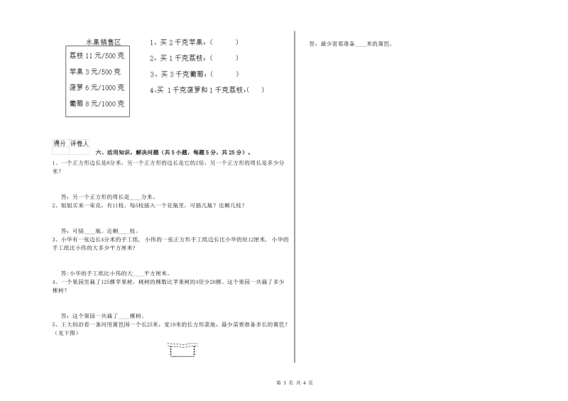 江西版2019年三年级数学下学期期中考试试题 含答案.doc_第3页