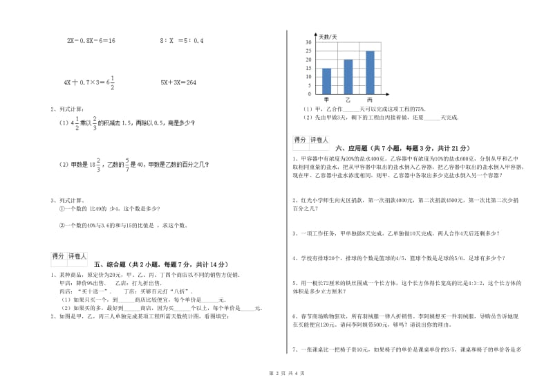 江西版六年级数学下学期综合检测试卷C卷 含答案.doc_第2页