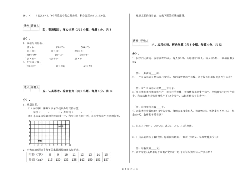 河南省2020年四年级数学下学期综合检测试题 附解析.doc_第2页