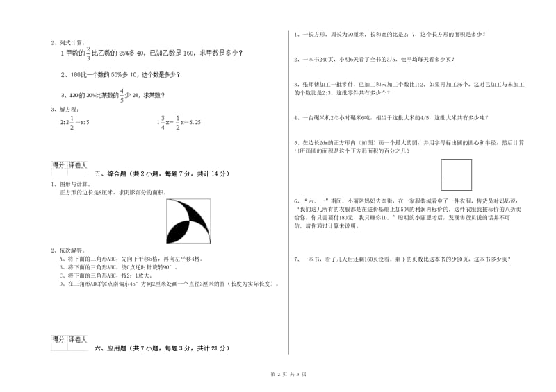 江西版六年级数学【下册】自我检测试卷B卷 附解析.doc_第2页