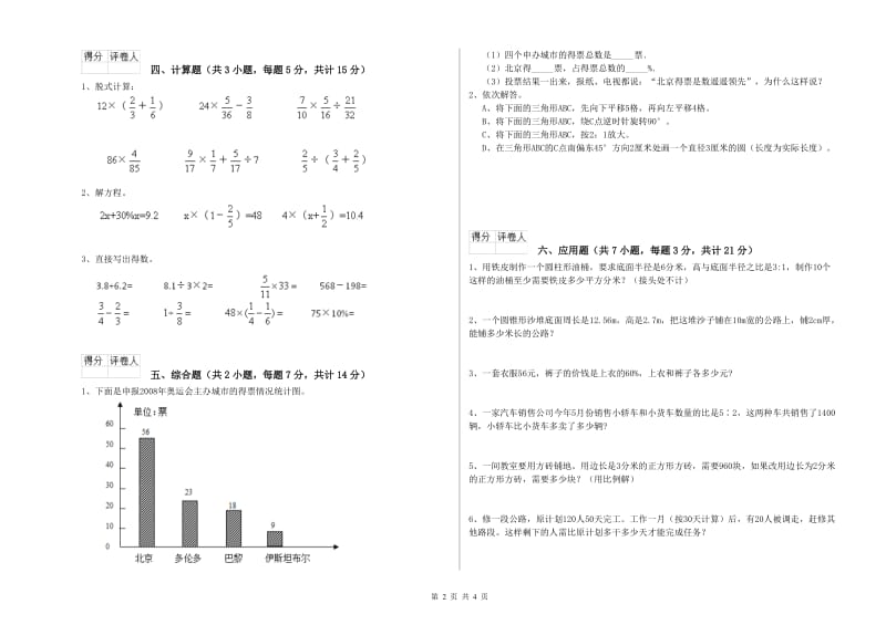 江西版六年级数学下学期每周一练试题D卷 附解析.doc_第2页