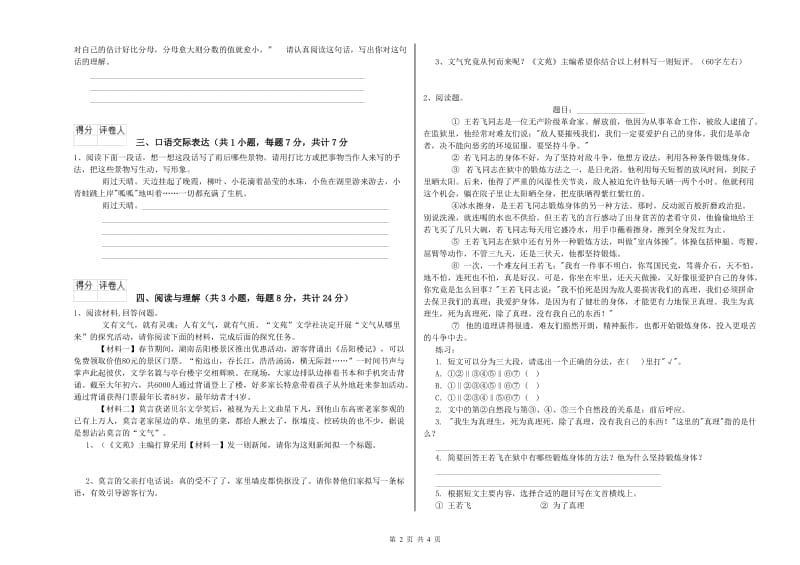 河北省重点小学小升初语文考前检测试卷A卷 附答案.doc_第2页