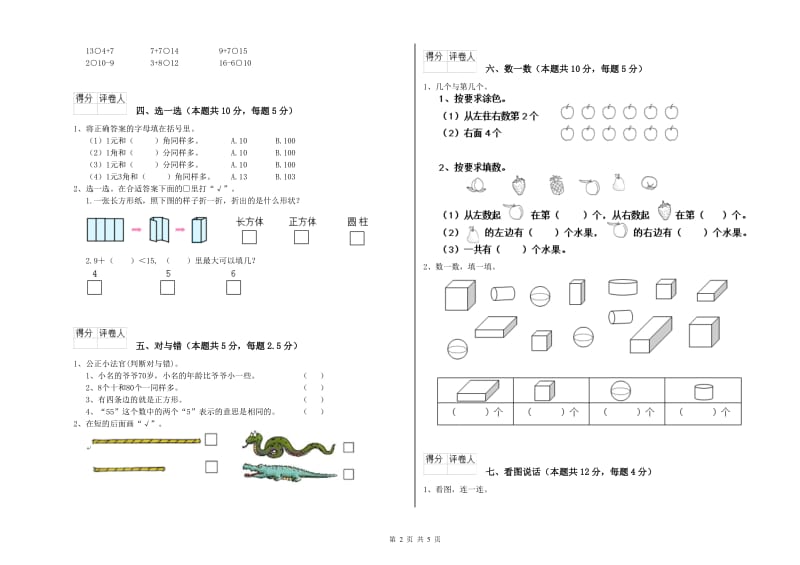 海口市2020年一年级数学上学期开学检测试题 附答案.doc_第2页