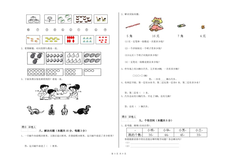 海口市2020年一年级数学上学期开学检测试题 附答案.doc_第3页