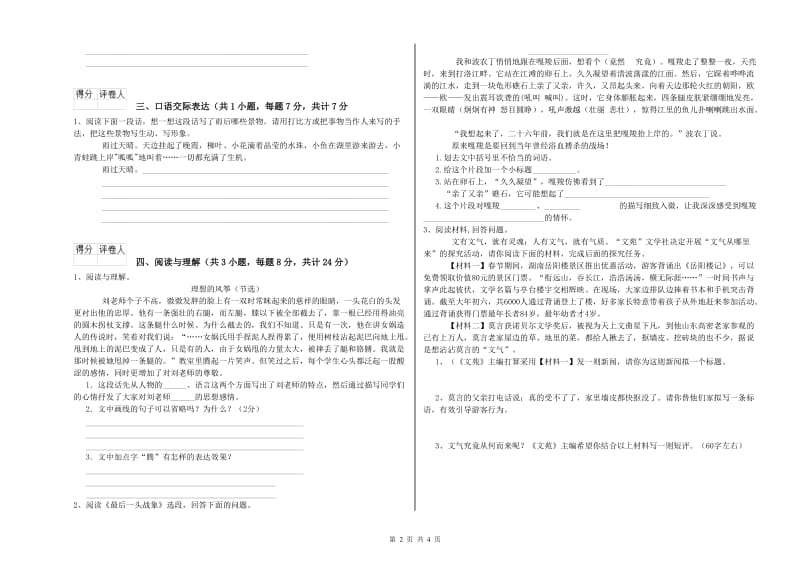 泸州市重点小学小升初语文考前检测试卷 含答案.doc_第2页