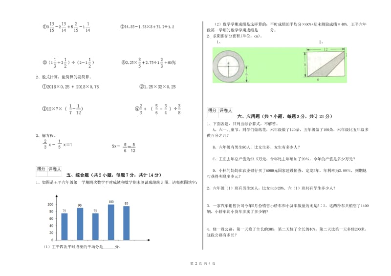 江西版六年级数学上学期综合检测试卷B卷 附答案.doc_第2页
