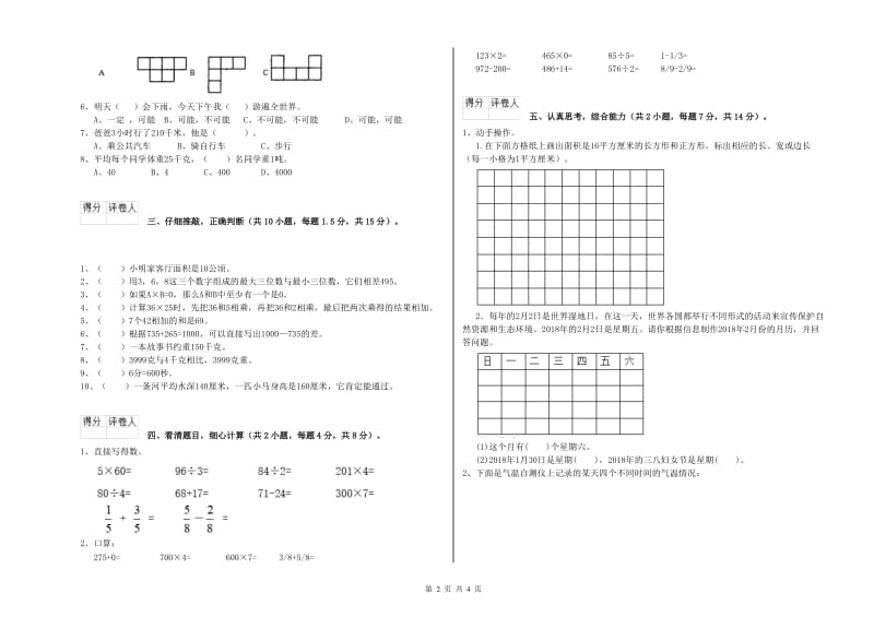 江苏省实验小学三年级数学【下册】期末考试试题 附解析.doc_第2页