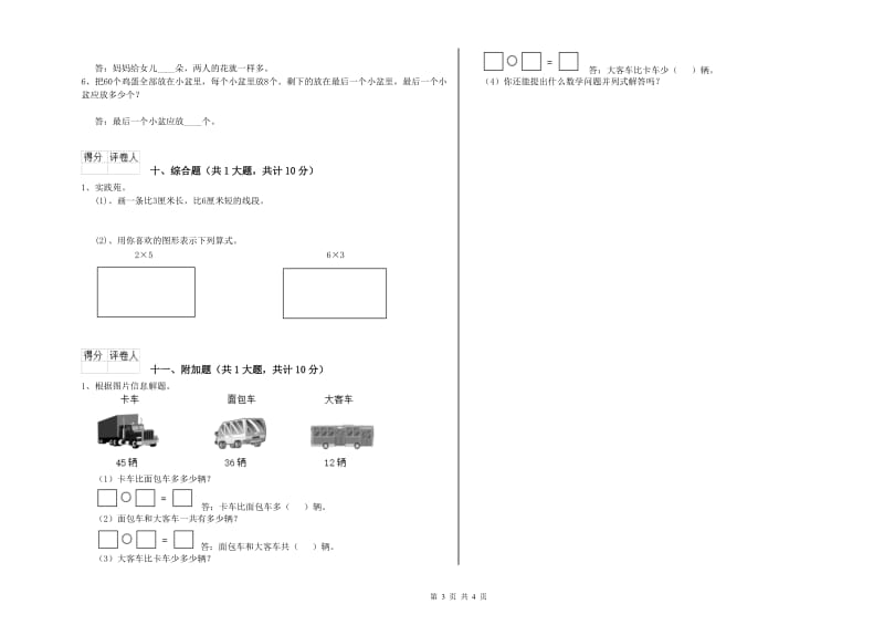 沪教版二年级数学下学期综合练习试卷D卷 含答案.doc_第3页