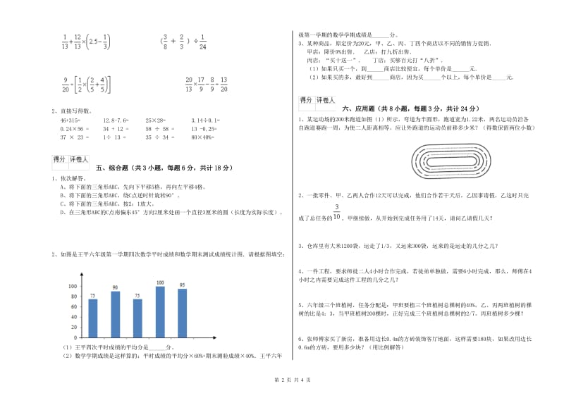 江苏省2020年小升初数学过关检测试题B卷 附解析.doc_第2页