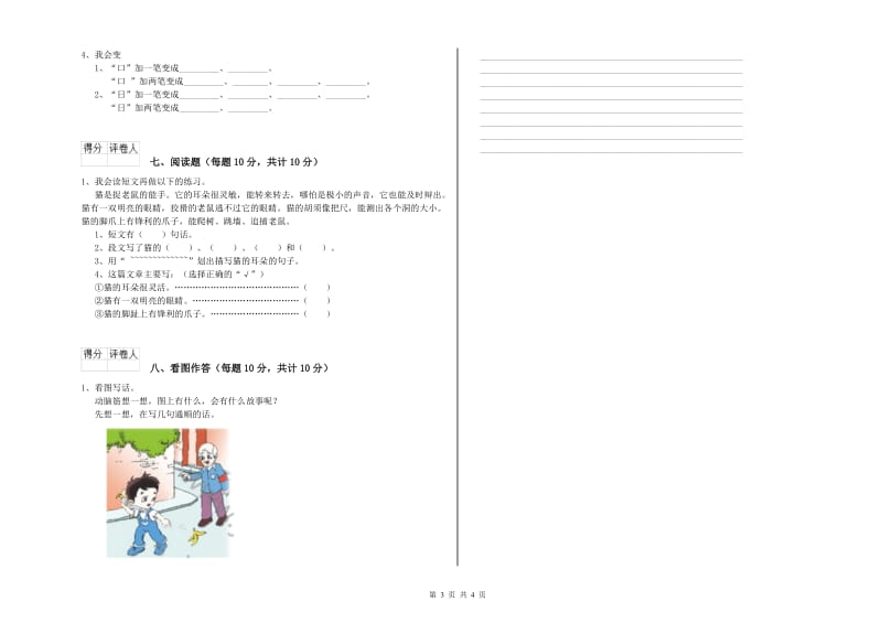 河南省重点小学一年级语文下学期全真模拟考试试卷 附解析.doc_第3页