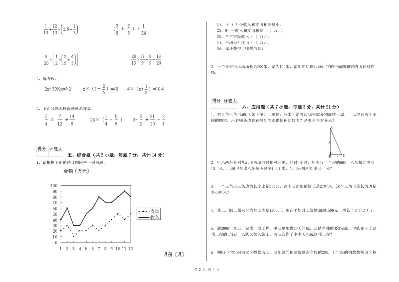 江苏版六年级数学【上册】开学考试试题B卷 附答案.doc_第2页