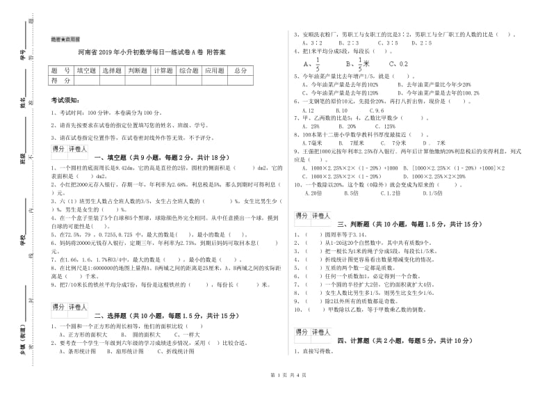 河南省2019年小升初数学每日一练试卷A卷 附答案.doc_第1页