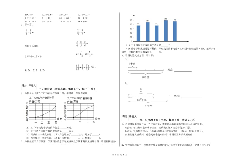 河南省2019年小升初数学每日一练试卷A卷 附答案.doc_第2页