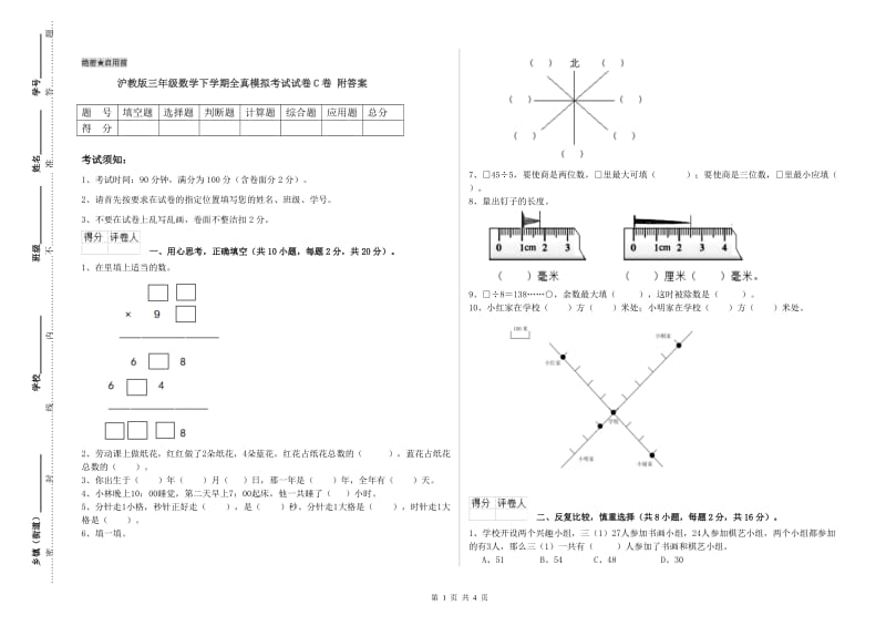 沪教版三年级数学下学期全真模拟考试试卷C卷 附答案.doc_第1页