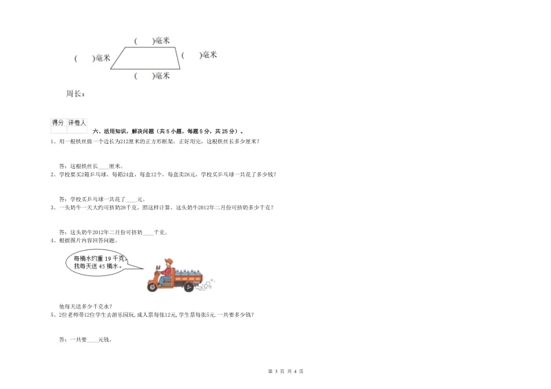 沪教版三年级数学下学期全真模拟考试试卷C卷 附答案.doc_第3页