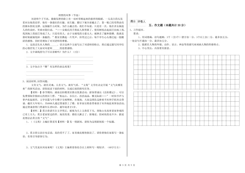 济南市重点小学小升初语文综合练习试卷 附答案.doc_第3页