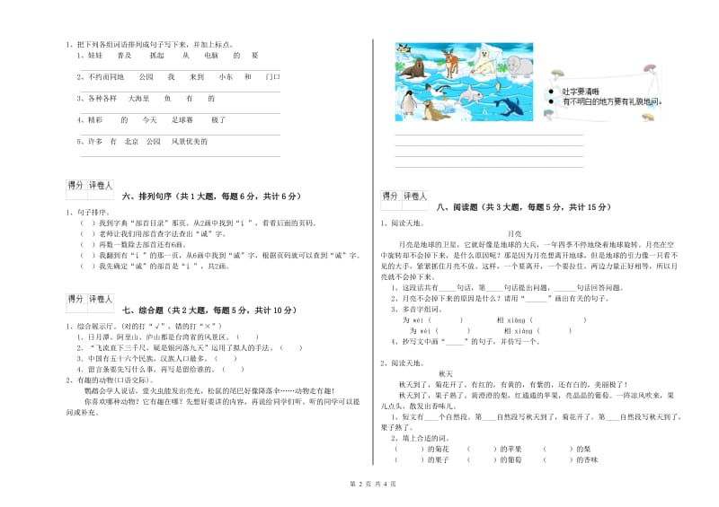 江苏版二年级语文上学期全真模拟考试试题 附答案.doc_第2页