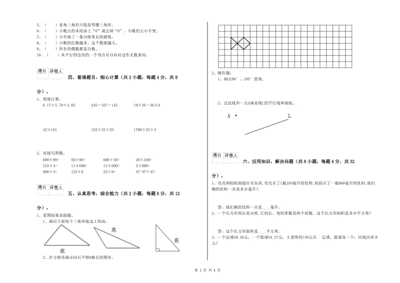 河北省2020年四年级数学【上册】期末考试试卷 附解析.doc_第2页