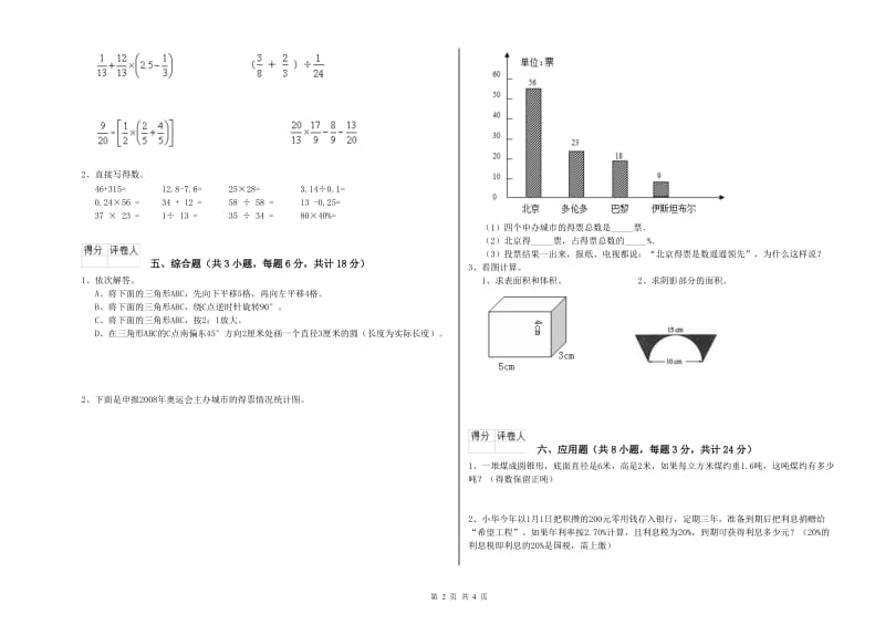 河北省2020年小升初数学能力测试试卷C卷 含答案.doc_第2页