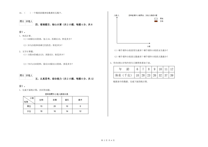 江西版四年级数学【下册】全真模拟考试试卷C卷 附解析.doc_第2页