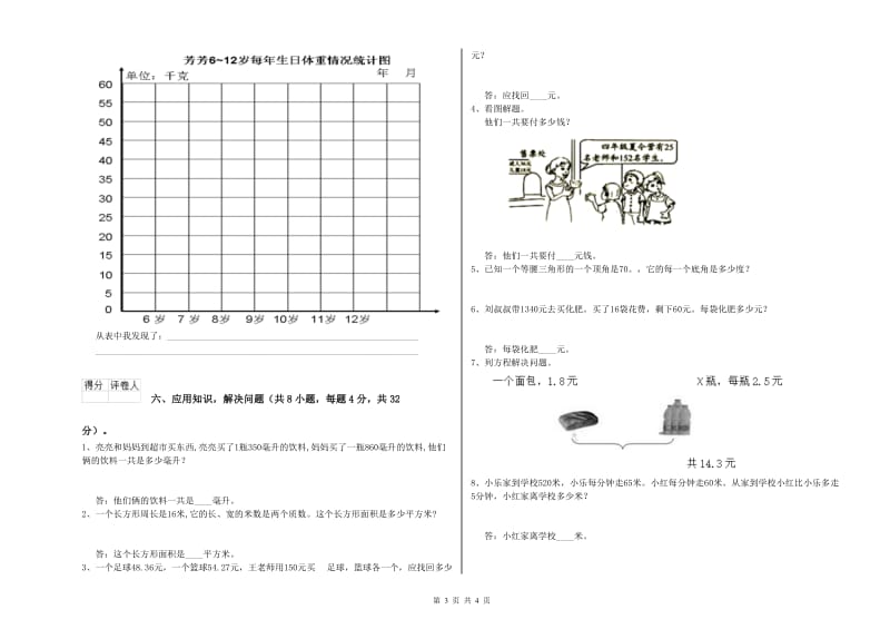 江西版四年级数学【下册】全真模拟考试试卷C卷 附解析.doc_第3页