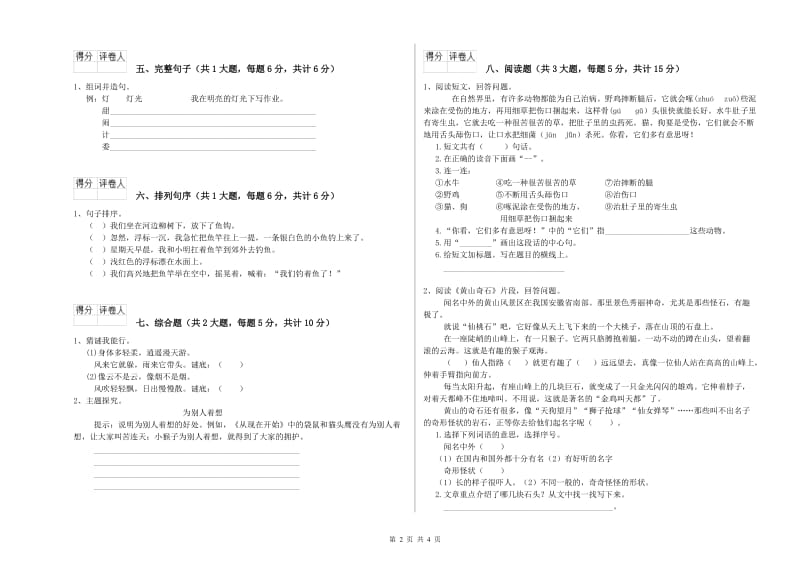 沪教版二年级语文上学期过关练习试题 含答案.doc_第2页